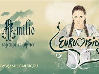 Амилио - Надежда на лучшее (Евровидение 2011)
