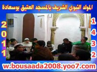 المولد النبوي الشريف ببوسعادة 2011أنشودة صلو يااهل الكمال