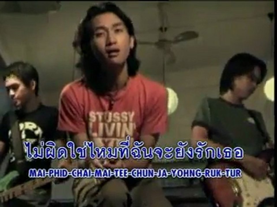 งมงาย - Bodyslam