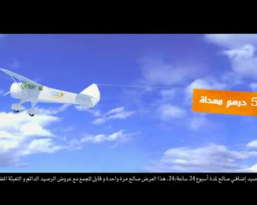 Pub 3D Carte JAWAL Maroc Telecom été