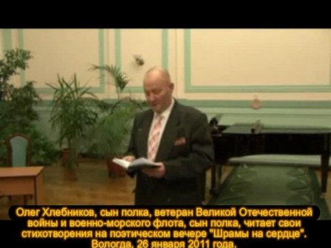 Музыкально-поэтический вечер-презентация Шрамы на сердце