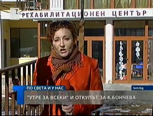 Започва проверка на фондация Утре за всеки