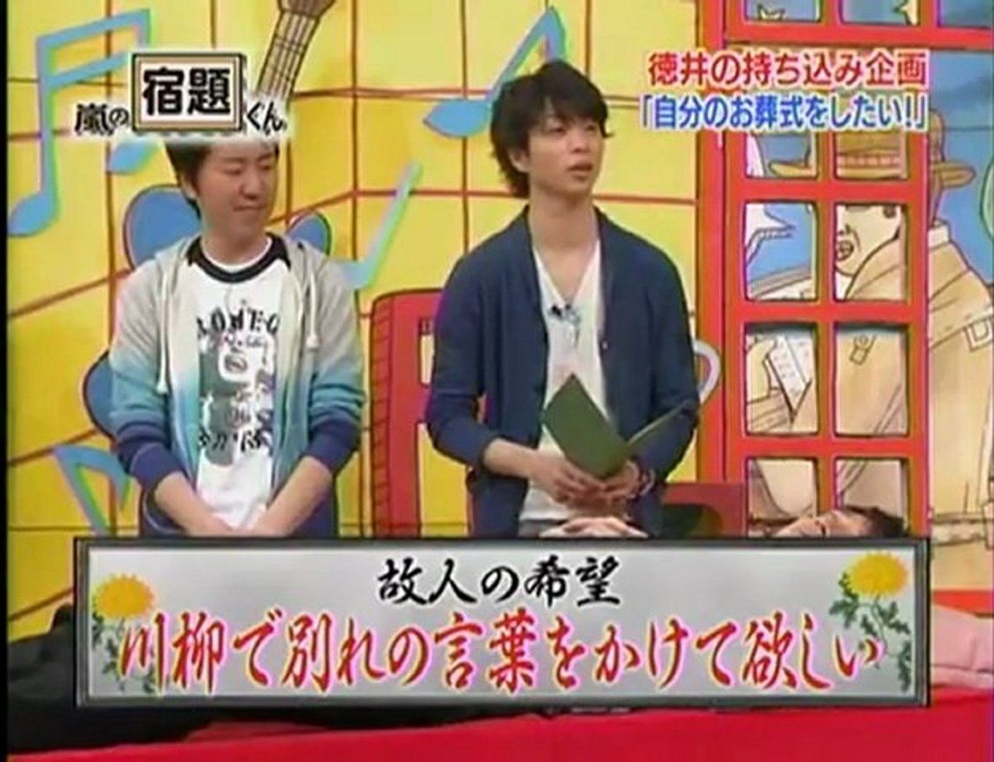 嵐の宿題くん 徳井の持ち込み企画 動画 Dailymotion