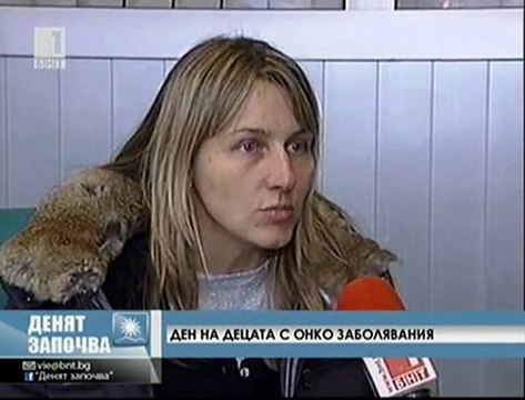 Международният ден на децата с онкологични заболявания