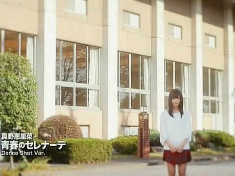 Erina Mano - Seishun no Serenade (Dance Shot Ver.)
