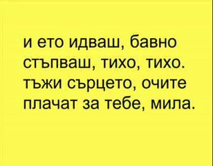 Румяна - Камбаните Звънят, Rumqna - Kambanite zvanqt