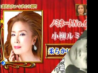 小柳ルミ子