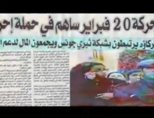 حقيقة حركة 20 فبراير