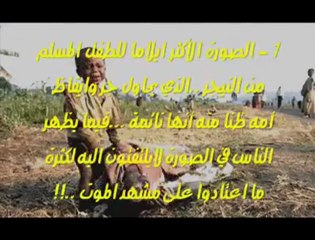 صور لم تهز العالم بل....!!!!!!