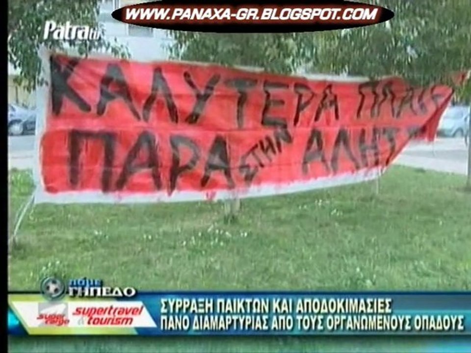 ΠΑΝΑΧΑΙΚΗ - ΠΑΝΑΙΓΙΑΛΕΙΟΣ 0-0