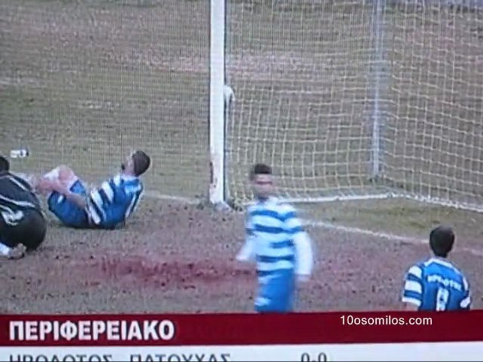 ΗΡΟΔΟΤΟΣ 0-0 ΠΑΤΟΥΧΑΣ