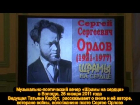 Музыкально-поэтический вечер-презентация Шрамы на сердце