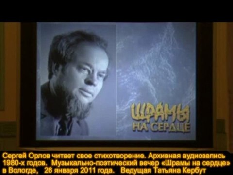 Музыкально-поэтический вечер «Шрамы на сердце»