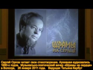 Музыкально-поэтический вечер «Шрамы на сердце»