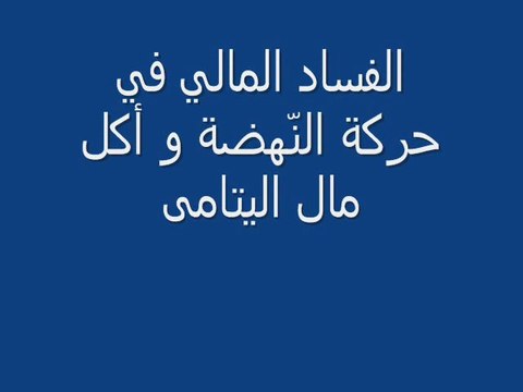 Tunisie Rached ghannouchi Lotfi Zitoun Hocine Jaziri