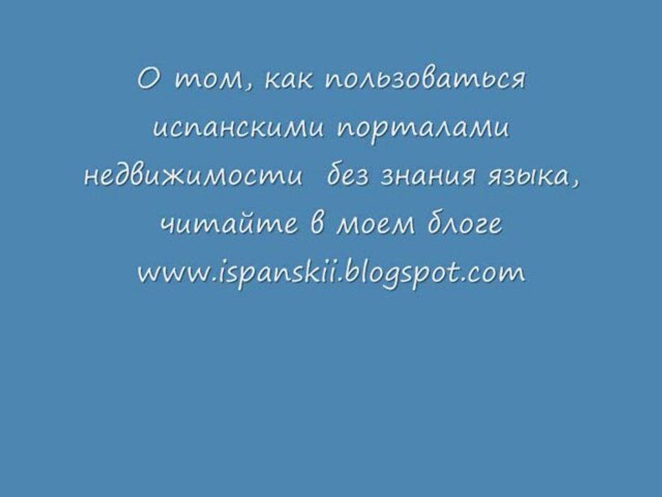 ТОП 20-Недвижимость Испании (Аликанте) БЕСПЛАТНО‏