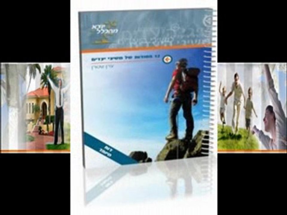 התוכנית להשגת כל יעד עם ערן שטרן