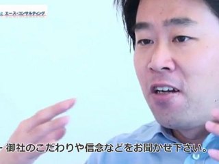 WEB経営コンサルティング　エース・コンサルティングの信念とは
