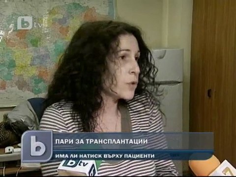 Фондът за трансплантации искал от пациенти парите