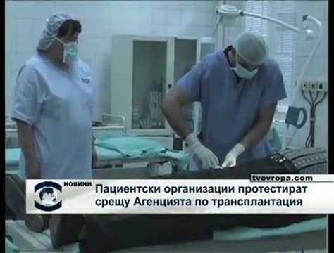 Протест срещу политиката на Агенцията по трансплантации