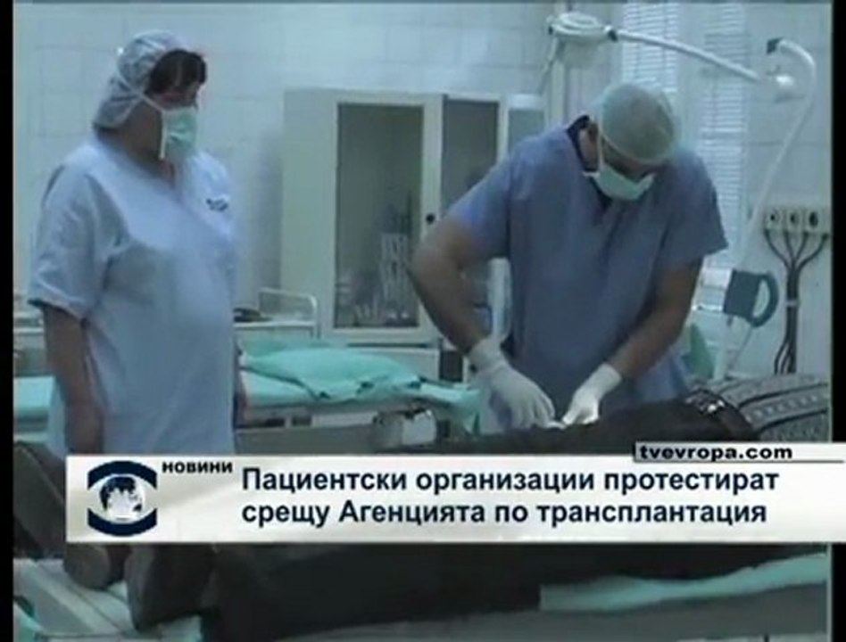 Протест срещу политиката на Агенцията по трансплантации