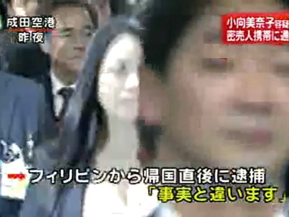 小向 美奈子容疑者逮捕　密売人のイラン人の携帯電話に複数回の小向容疑者との通話記録