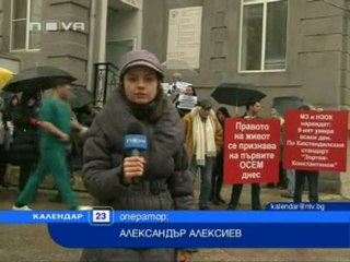 Кардиолози във Варна протестират