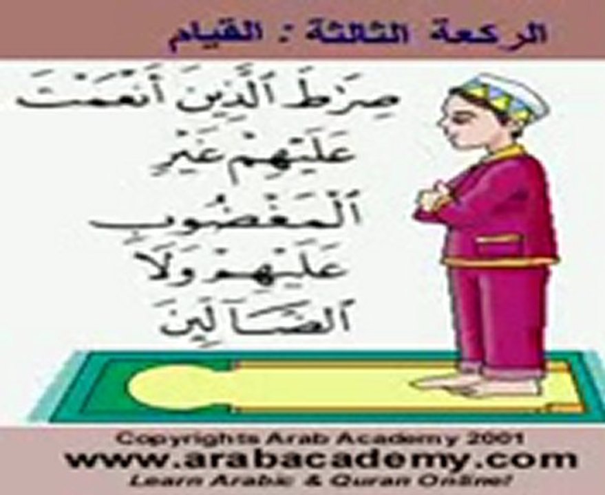 تعليم الصلاة
