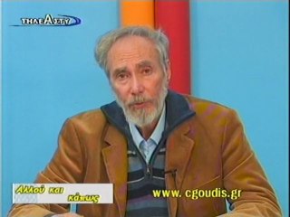ΑΛΛΟΥ και ΚΑΠΩΣ - Χρ. Γούδης - 1821 - 15η Εκπομπή 27/2/2011