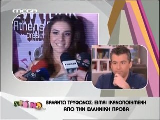 atithaso-Πάρτυ πριν τον ελληνικό τελικό