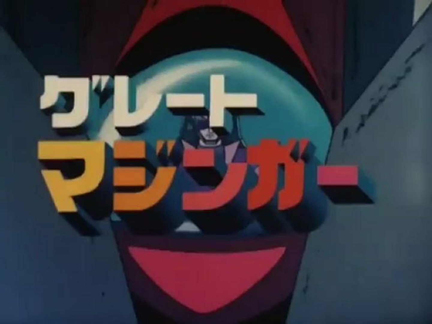 グレートマジンガー Op Ed Hd 動画 Dailymotion