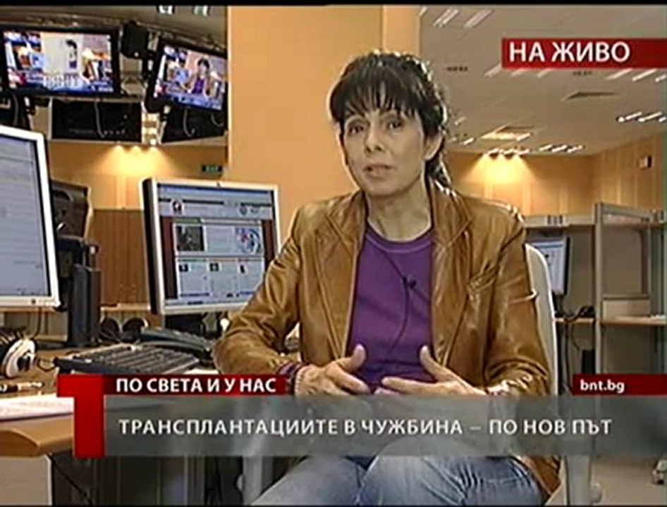 БНТ МС разформирова Фонда за трансплантации - 0...