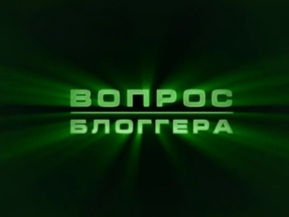 Вопрос блоггера. "Интернет для исправления"