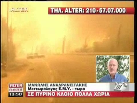 Mark Lex Eros - Greece on Fire (Summer 2007 disaster)