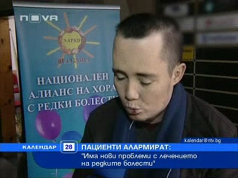 Нови проблеми с лечението на редките болести
