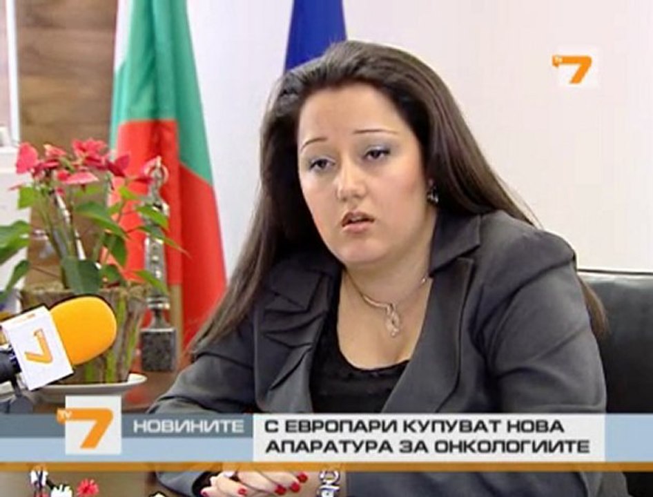 С европари купуват апаратура за онкологиите