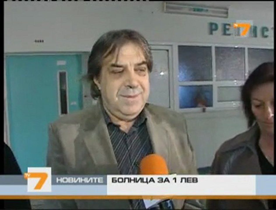 Закриха болницата в Бобов дол