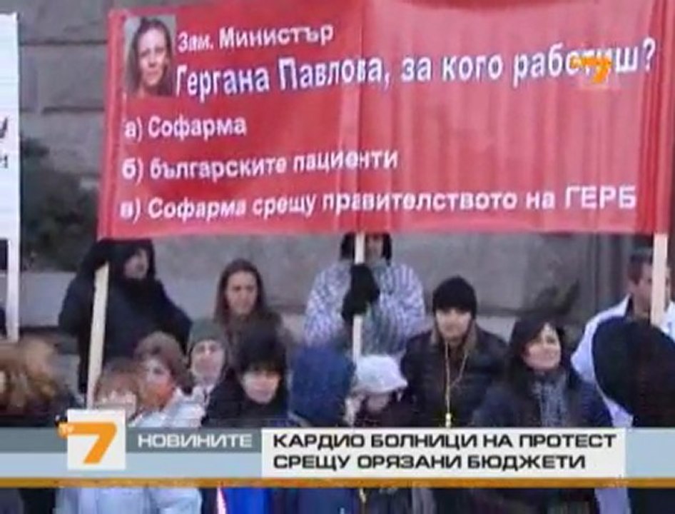 Кардио болници на протест срещу орязани бюджети