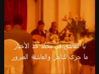 Histoire" Tajer Wel 3achka" 02 par chikh yacine au mercure