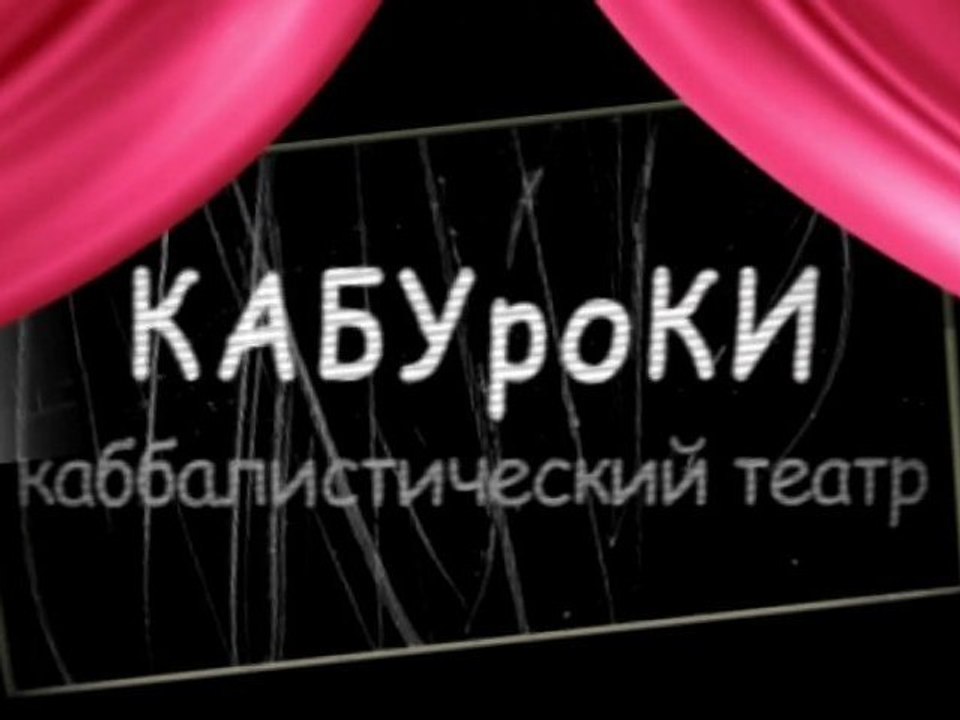 Дерево (КАБУроКИ)