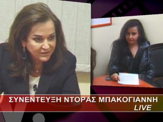 Η Ντόρα Μπακογιάννη μιλά στο CorfuPress.com