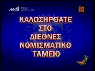 atithaso-Οι 10 εντολες του ΔΝΤ