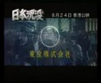 Japan Sinks (Nihon Chinbotsu) Trailer