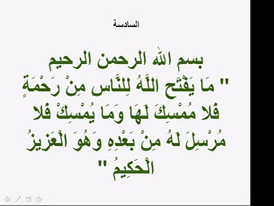 الآيات المنجيات