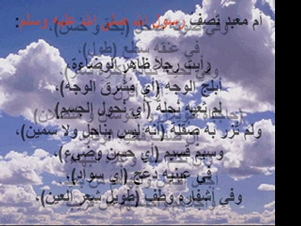 أوصاف الرسول
