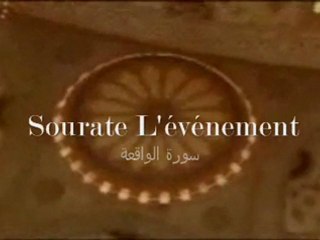♦ Sourate L'événement Mohamed Ayoub محمد أيوب ♦