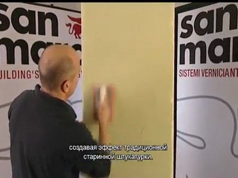 Видео инструкция по нанесению San Marco Intonachino minerale