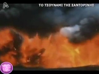 atithaso-Το τσουνάμι της Σαντορίνης