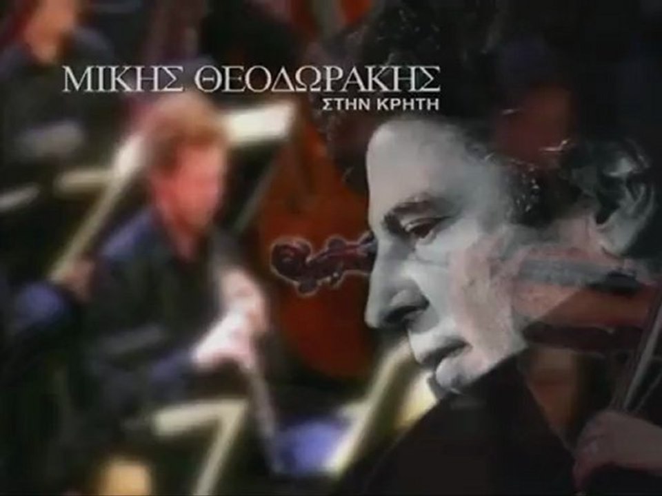 ΘΕΟΔΩΡΑΚΗΣ ΣΤΗΝ ΚΡΗΤΗ : 25 ΜΑΡΤΙΟΥ 2011