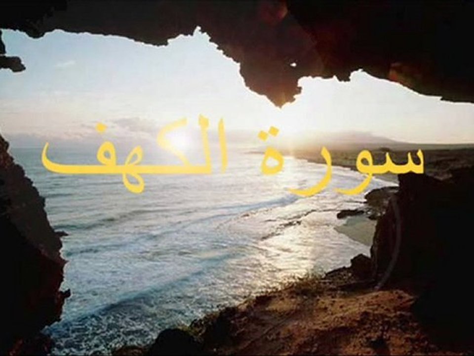 SOURATE AL KAHF par Emad Al Mansary 14-www.mp3quran.tk